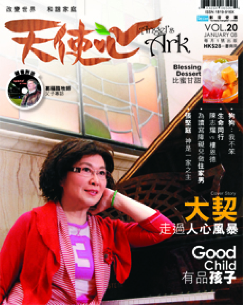 天使心08年增刊一書兩冊 雙份祝福