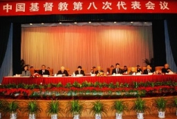 中國基督教兩會新領導層產生