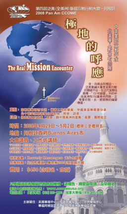 泛美華福宣教行動大會四月底阿根廷舉行