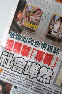 明光社就網上藝人情慾照發出十點聲明