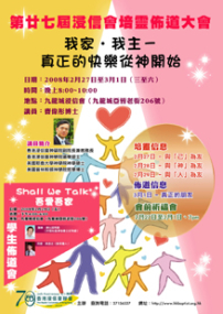 浸信會培靈佈道大會下周一連五天舉行