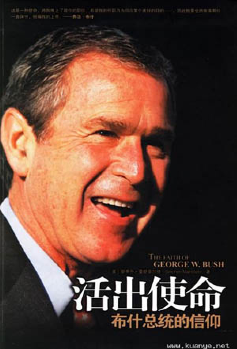 《活出使命:布殊總統的信仰》 嶄新角度詮釋布殊