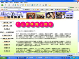 「五個唯獨」事工網頁啟用