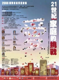 國際家庭價值會議破天荒舉行　探討廿一世紀家庭的挑戰