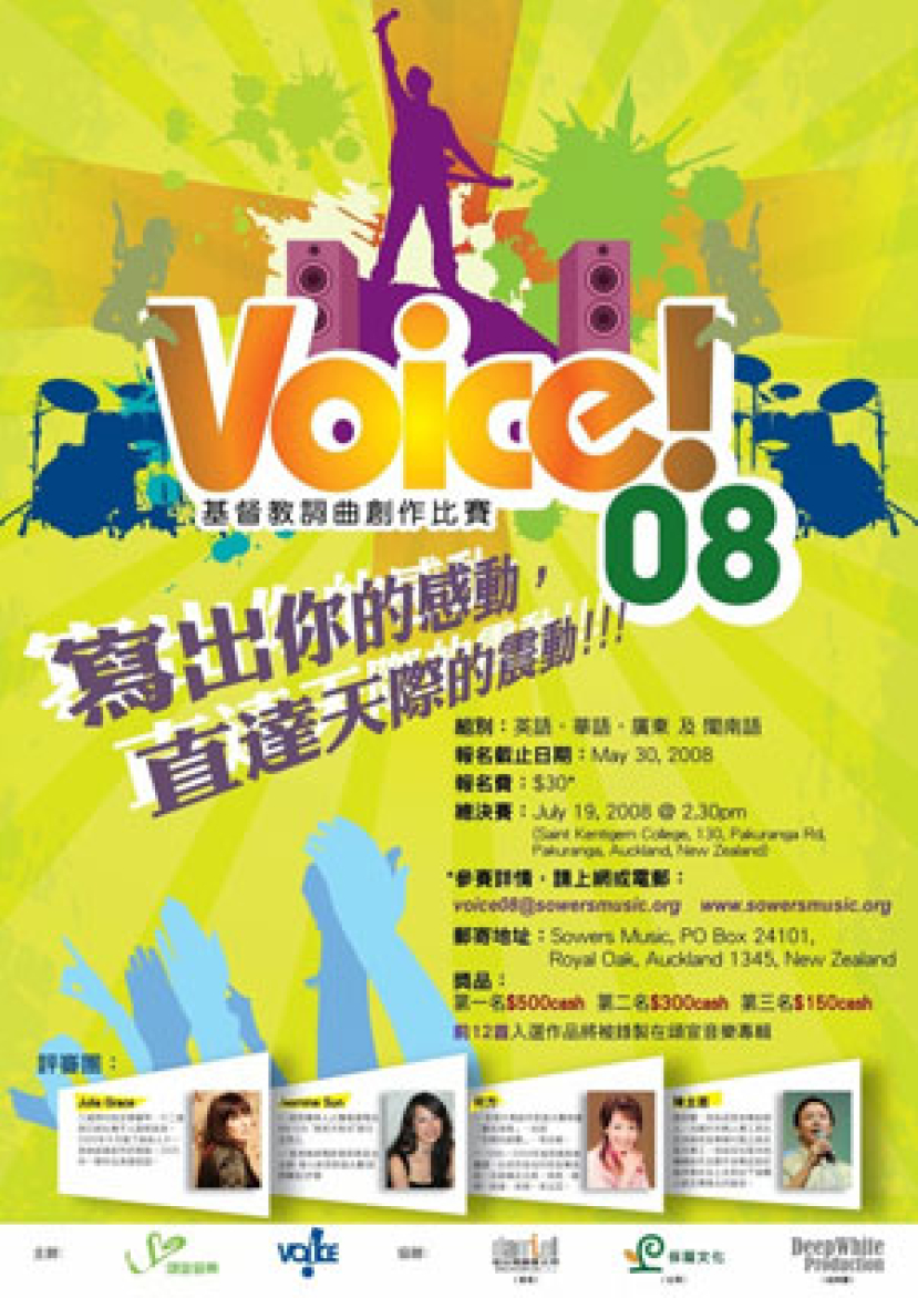 Voice 2008基督教詞曲創作比賽彙聚港台紐音樂人