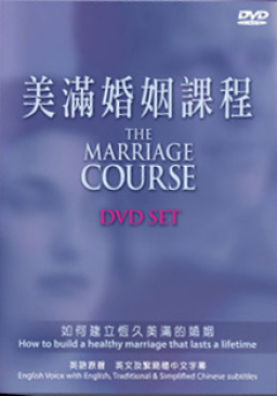 啟發課程推出《美滿婚姻課程》中文版