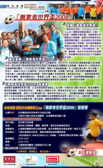 踢走貧窮心靈 「無家者世界盃」港組隊參賽