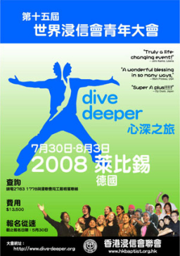 世界浸信會青年大會七月底德國舉行