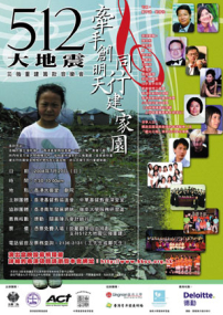 基督教協進會本周於大會堂舉辦重建四川籌款音樂會
