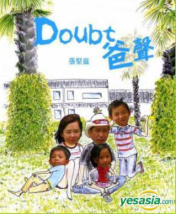 基督徒名導張堅庭推介《DOUBT 爸聲》 分享為人父親心得