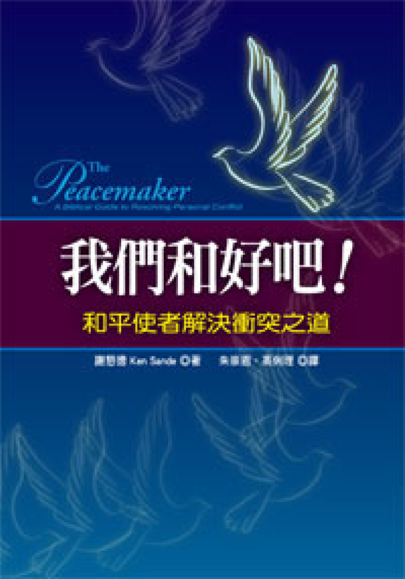 華福中心推介書籍 助宣教士作和平使者以解工場困憂