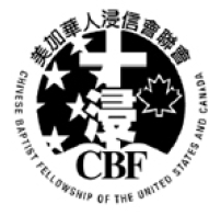 美加華人浸信聯會第十五屆雙年會聖荷西舉行