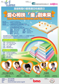 基督教勵行會明日馬鞍山舊書義賣 助青海省殘障童