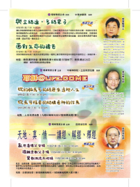 環球聖經公會主辦連串主題神學講座