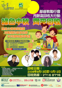 基督教勵行會與環保署呼籲支持回收月餅盒行動