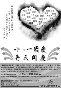 國慶十一黃金週 招募街頭佈道義工