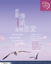 第七屆「夫妻節11‧11」 跨國兩城華人齊心維護貞潔婚姻