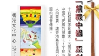 十四個國家基督徒參與「關懷中國傳道人運動」