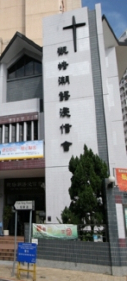 觀塘潮浸歡迎倪貢明牧師「回家」