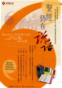 「和合本」九十大壽有機構舉辦慶祝活動