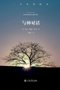 《與神對話》正式簡體版中國上市