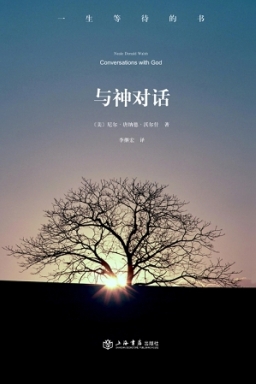 《與神對話》正式簡體版中國上市
