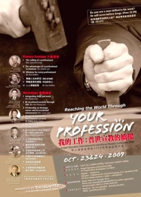 華傳十月舉行帶職宣教大會 「我的工作:普世宣教的橋樑」