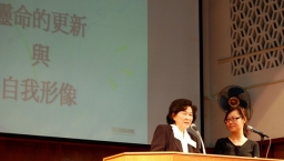 李林靜芝姊妹聯合大會上分享賢慧女性心得