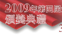 第四屆「金書獎」公佈入圍名單 頒獎禮月底舉行