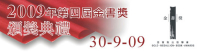 第四屆「金書獎」公佈入圍名單 頒獎禮月底舉行