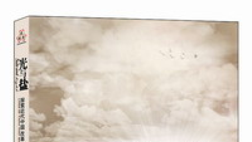 《光與鹽》介紹近代中國社會十位重要基督徒