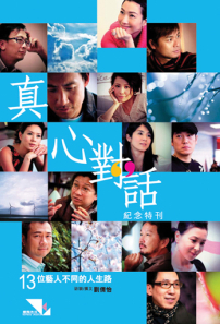 劉倩怡作心靈捕手 記錄十三名藝人心路歷程