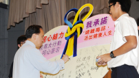 「同心結力」大行動 50萬師生承諾同心抗毒