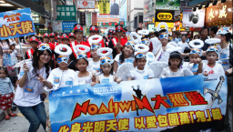 300人參與NoahWin大巡遊 以笑臉給香港正能量