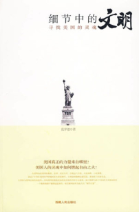 范學德第二本美國生活散文集中國出版