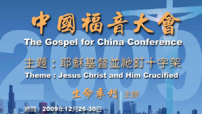 中國福音大會年底芝加哥舉行 近2,800人報名