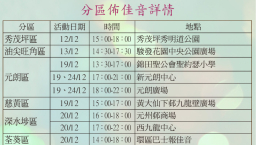 教會聯辦 聖誕「天軍」現身全港各區報佳音