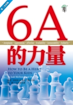 全球銷量10萬 麥道衛《6A的力量》再版