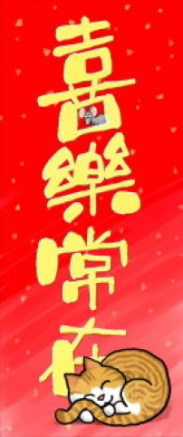 快訊:機構福音揮春及紅包「奉獻價」索取