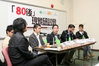 教院辦研討會 學者探討「80後」現象