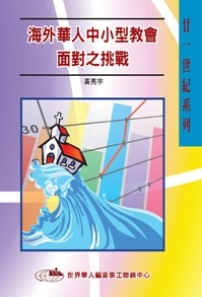 周聯華牧師將率隊赴美推廣《和合本修訂版》