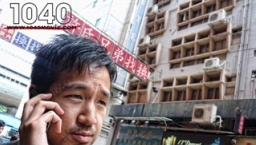 亞洲復興紀錄片《1040》香港挪亞方舟首映