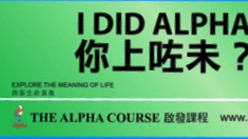 2010全城啟發邀請 口號「你上左未? 」邀請齊參與