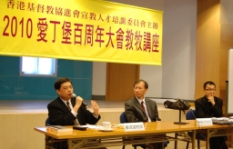 港教會領袖不滿2010愛丁堡大會忽略中國及亞洲聲音