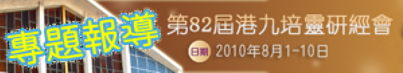 樓恩德牧師：追求良善就是追求主耶穌基督