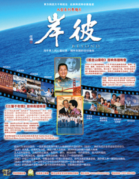 神州製作《彼岸》月底隆重登場 紀錄海外華人信仰故事