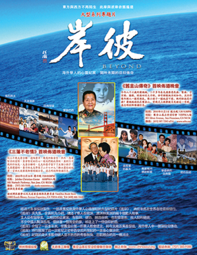 神州製作《彼岸》月底隆重登場 紀錄海外華人信仰故事