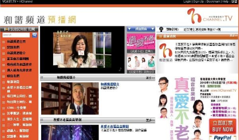 基督教資訊平台「和諧頻道」本周六正式啟播