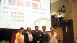 何謂「變‧性‧人」﹖醫學法律信仰角度大剖析