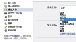 Facebook用戶關係加「民事結合」及「同居伴侶」選項